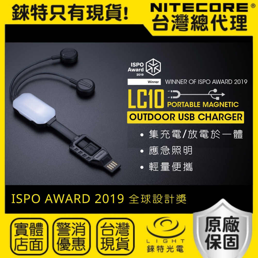 【錸特光電】NITECORE LC10 戶外隨身充電器 放電輸出 緊急照明燈 雙向充電線 USB 磁吸 18650 電池