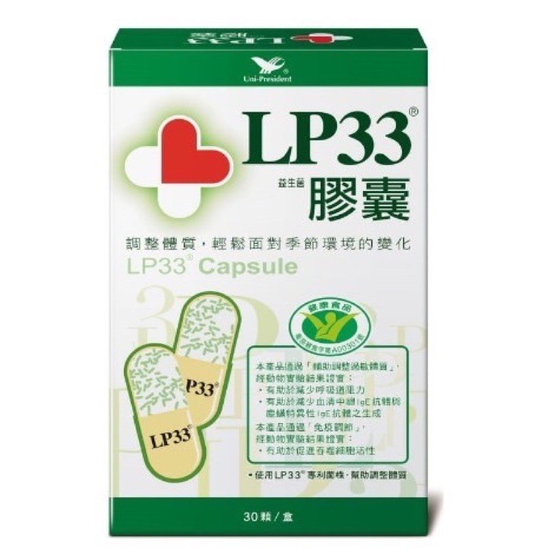*LP33膠囊益生菌