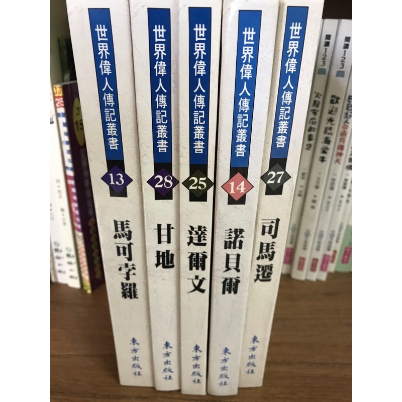東方世界偉人傳記共5本 蝦皮購物