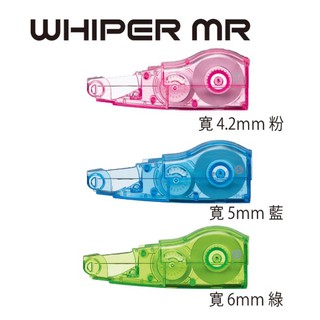 PLUS普樂士 WH-634R WH-635R WH-636R 艷彩智慧型滾輪修正帶替帶 內帶 補充帶4.2/5/6mm