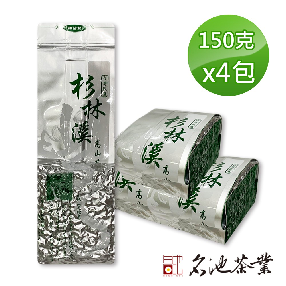 【名池茶業】杉林溪清韻雅緻高山烏龍茶(150gx4 共1斤)