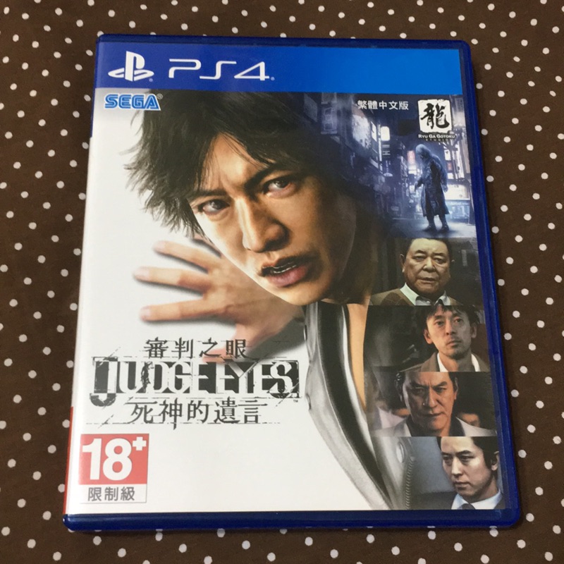 PS4 審判之眼 死神的遺言