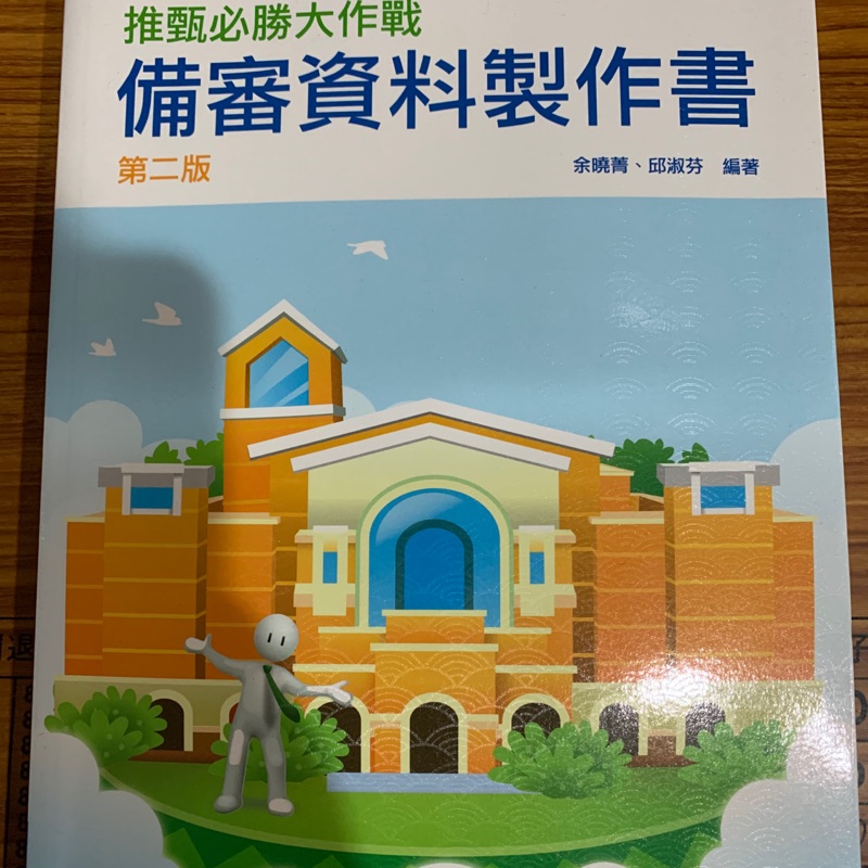 備審資料製作word 蝦皮購物