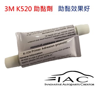 [3M] K520 助粘劑 助黏劑 架橋劑 雙面膠黏著劑