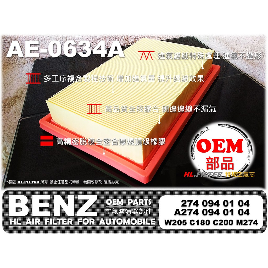 【AF】賓士 BENZ W205 C180 C200 M274 原廠 正廠 型 空氣芯 空氣濾清器 引擎濾網 空氣濾網