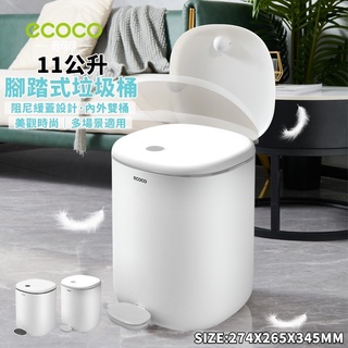 臺灣出貨 附發票 ECOCO | 腳踏式垃圾桶 11公升 大容量 垃圾桶 腳踏開蓋 腳踩 廚房 浴室 房間 客廳 灰色