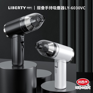 利百代 摺疊手持吸塵器 手持吸塵器 車用吸塵器 隨手吸 吸塵器 手持吸塵器無線 小型吸塵器 雙色任選 免運費