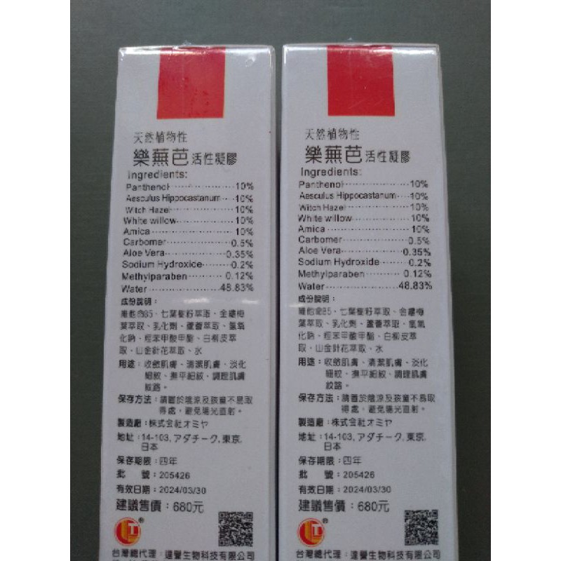 品質保證日本製loupa 天然植物性658 樂蕪芭活性凝膠 蝦皮購物