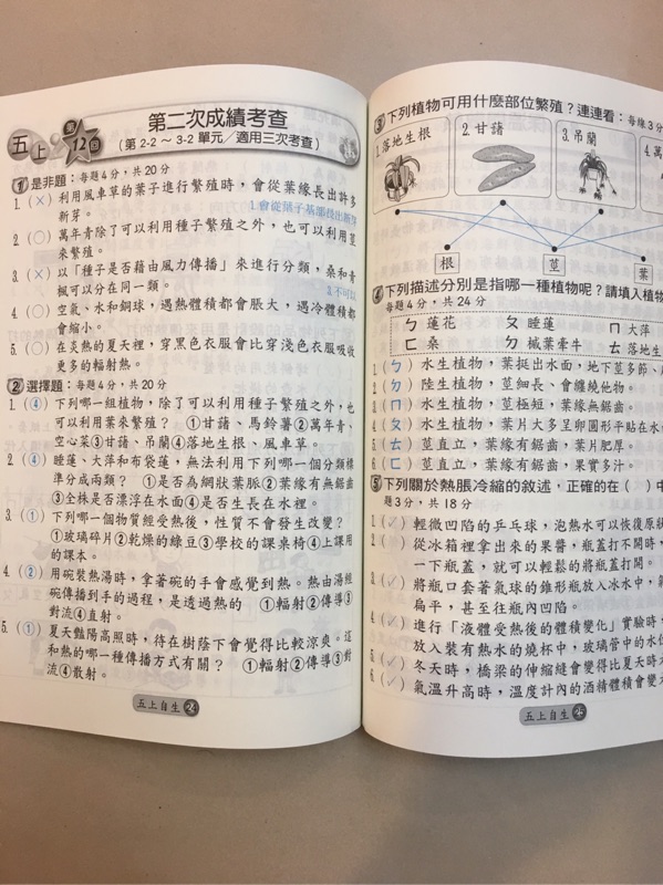 翰林自然5上作業簿教師用 解答本 蝦皮購物