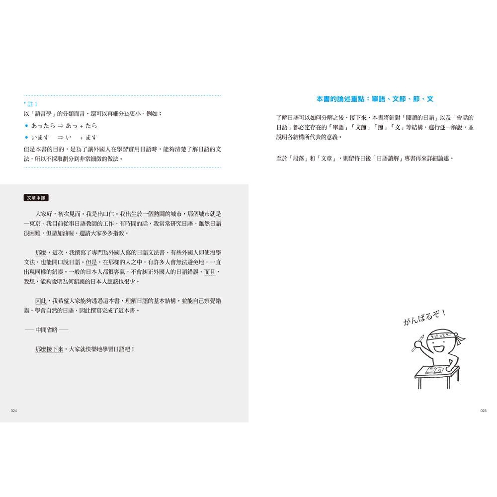 大家學標準日本語 日語結構解密 出口仁eslite誠品 蝦皮購物