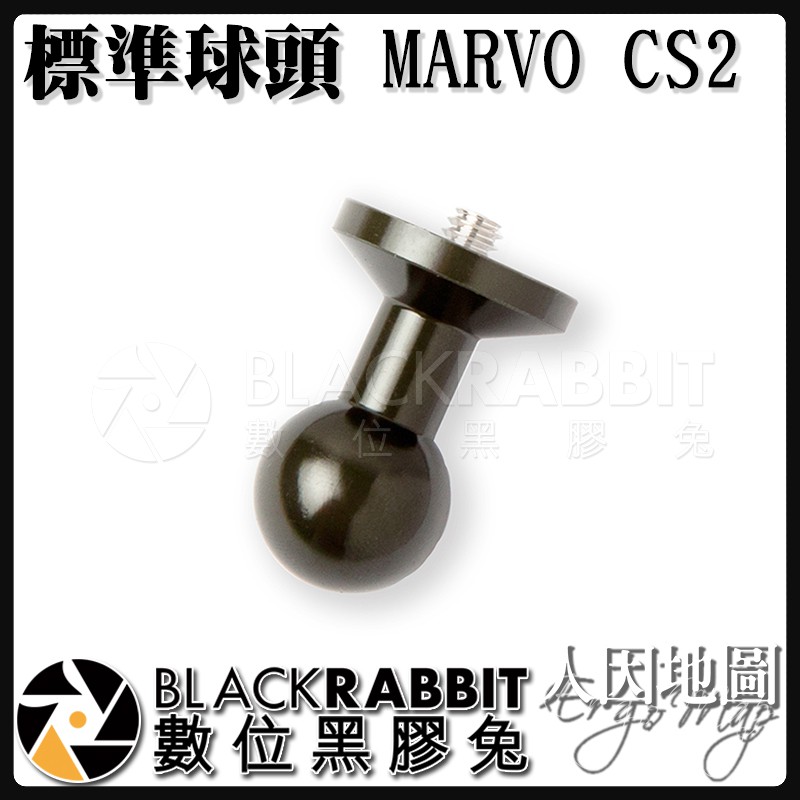 【 人因地圖 標準球頭 MARVO CS2 】 數位黑膠兔