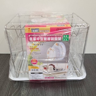 厝邊-皇家 中型雙層碗盤架 附滴水盤 K-981 -臺灣製造