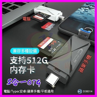 多功能手機OTG讀卡機 適用APPLE蘋果Lighting+USB+TypeC安卓平板電腦支援相機SD/TF記憶卡讀卡器