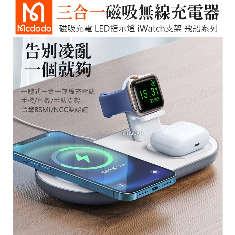 麥多多 磁吸三合一無線充電盤 充電器 適用magsafe for Apple watch/airpods/iphone