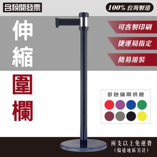 消光黑紅龍柱 臺灣製造 現貨【單隻】萬向伸縮帶欄柱 經濟型 RS-258BK烤漆防鏽 伸縮圍欄柱 柵欄排隊 客製印刷帶