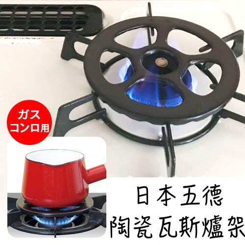 🔥現貨供應🔥日本 Alphax 五德 陶瓷瓦斯爐架 爐架 陶瓷爐架 牛奶鍋 小鍋架 輔助架 瓦斯爐子母架