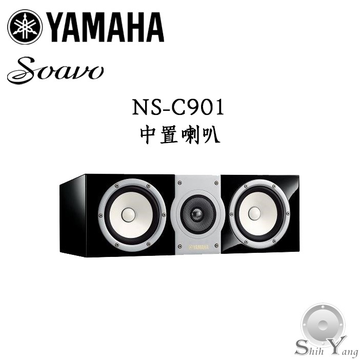 YAMAHA NS-C901的價格推薦- 2023年6月| 比價比個夠BigGo
