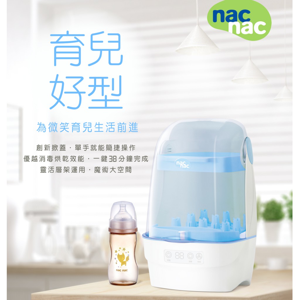 免運 人氣商品~nac nac 觸控式消毒烘乾鍋_T1/可到貨付款/兩年保固