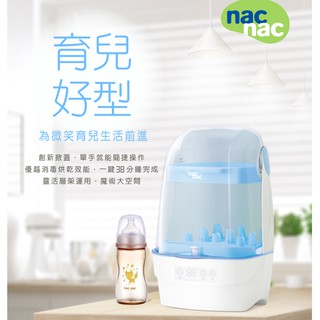 【現貨】 免運 人氣商品~nac nac 觸控式消毒烘乾鍋_T1/可到貨付款/兩年保固