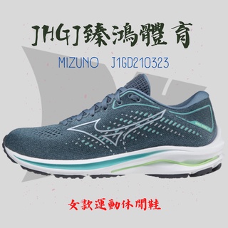 JHGJ臻鴻國際 MIZUNO 女生 慢跑鞋 WAVE RIDER 25 J1GD210323 淺灰綠色 女鞋 運動鞋