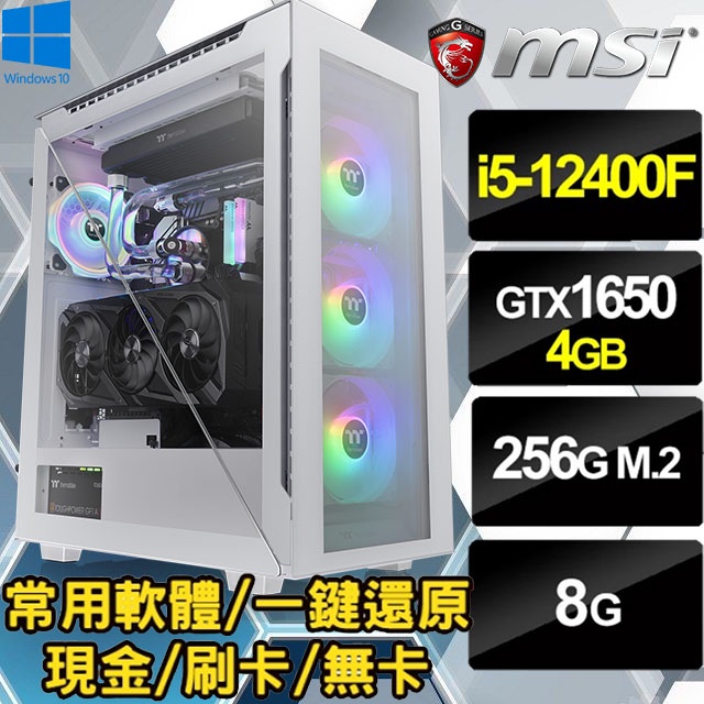 🔥尬電3C🔥 十二核心 i5 12400F / GTX1650 4G 電競主機 i5 i7 PUBG 電競 繪圖 12代