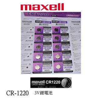 經緯度鐘錶 日本製maxell CR1220 鈕扣式鋰電池 台灣代理公司貨 適用 CASIO電子錶 遙控器 電子商品