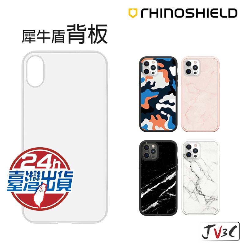 犀牛盾 背板 適用 犀牛盾手機殼 iPhon14 pro max 13 12 11 8 plus XR Mod NX