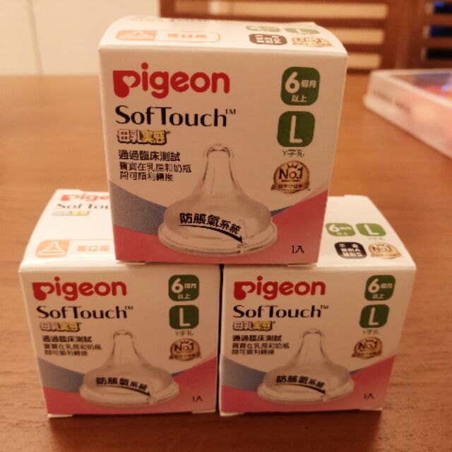 貝親pigeon寬口奶瓶奶嘴頭L