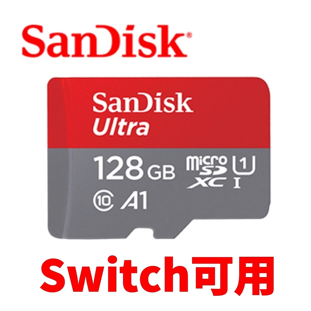 【購電玩】Switch可用 SanDisk Ultra microSDXC UHS-I A1 128GB記憶卡 全新現貨