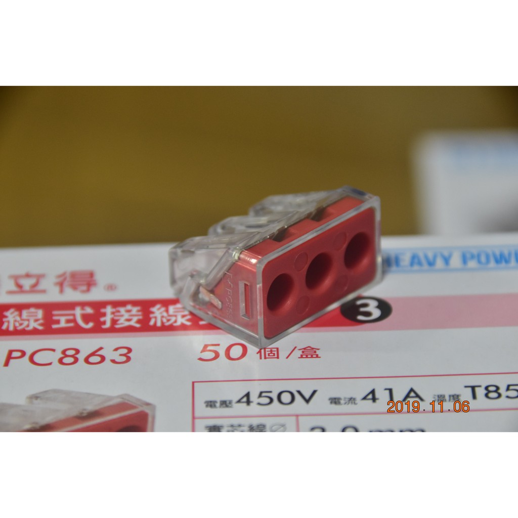 金筆 PC863 3孔 快速接頭 推線式 導線連接器 接線座 零售 單顆 透明紅色 HEAVY POWER PC-863