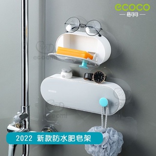 [臺灣現貨 新年優惠］ecoco肥皂盒 香皂盒 浴室收納 收納盒 肥皂 香皂 手工皂 洗衣皂 收納 防水收納 無痕收納