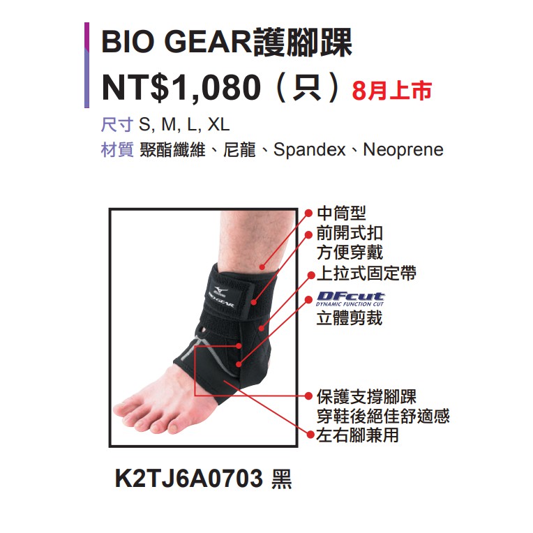 *wen~怡棒壘 MIZUNO BIO GEAR 護腳踝(單入)【K2TJ6A0703】現貨特價860元 先詢問