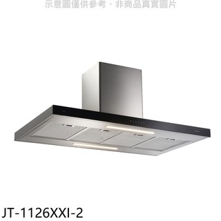 喜特麗 120公分中島型排油煙機 加長風管 JT-1126XXI-2 (全省安裝) 大型配送