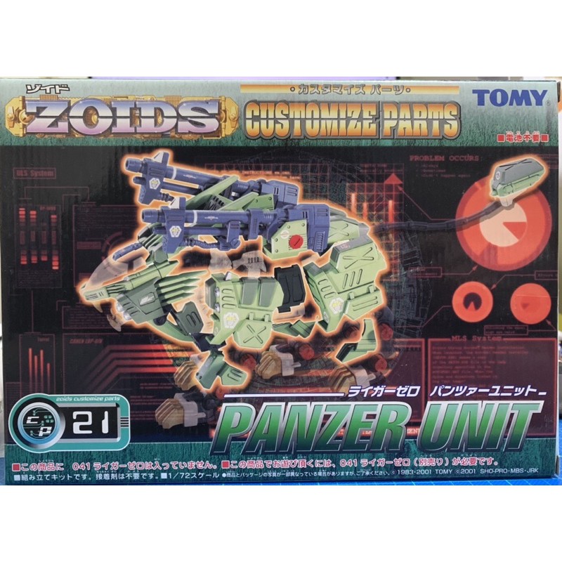 [海人小舖] ZOIDS TOMY 機獸洛伊德 零式長牙獅武裝 CP套件 邦扎裝甲 日版 非壽屋 （需配合主體使用）