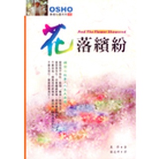 【福利品】花落繽紛 And The Flowers Showered