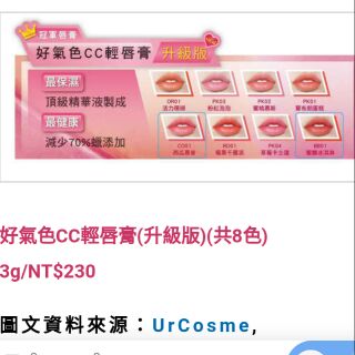 Maybelline 好氣色cc輕唇膏