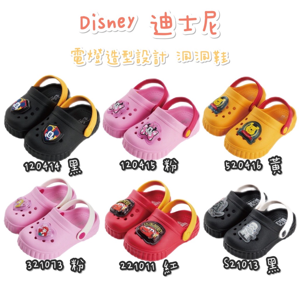 【免運】帝安諾 Disney 迪士尼 電燈鞋 園丁鞋 防水洞洞鞋 布希鞋 童鞋 米奇 黑武士 麥坤 公主 小熊維尼