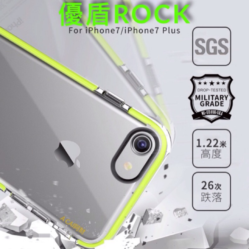 阿財拍賣【ROCK】優盾系列 Apple iPhone7/7plus SGS防摔保護殼  原裝正品公司貨