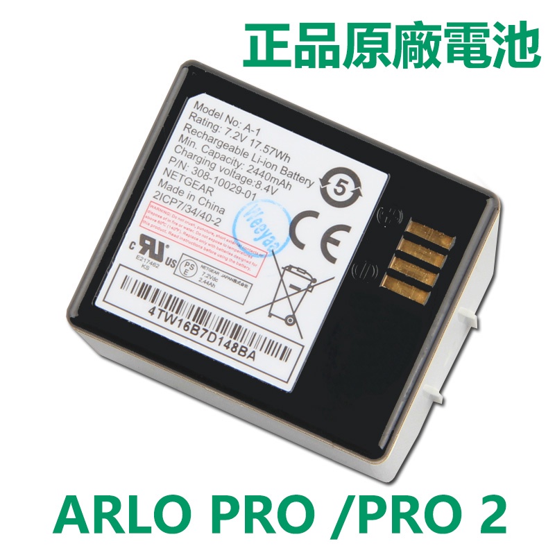 攝錄機電池 A-1 原廠 ARLO PRO PRO2 Arlo Ultra 2 Pro 3 Pro 4 Pro 5 電池