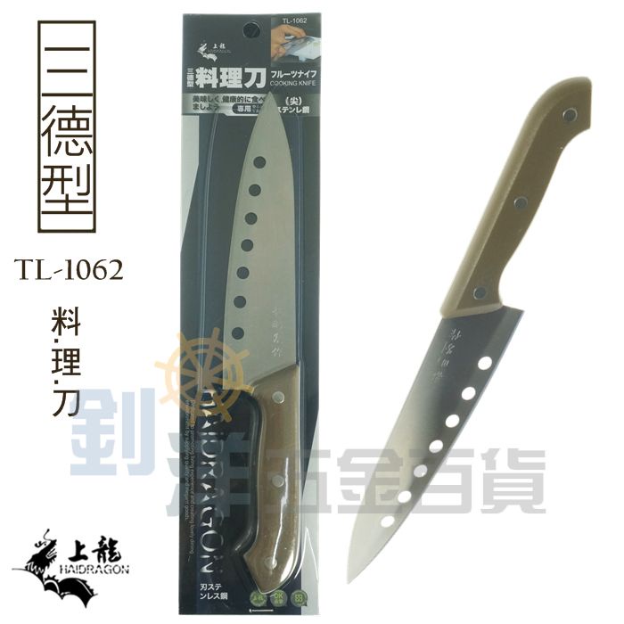 [附發票] 上龍 三德型料理刀 薄刃尖刀 菜刀 切片刀 魚刀 切刀 料理刀 肉片刀 切菜刀 水果刀 小菜刀 薄刃料理刀