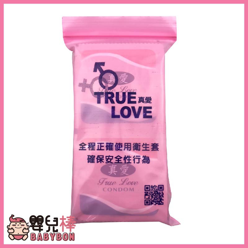 【隱密包裝】嬰兒棒 TRUE LOVE真愛保險套12片裝 真愛平面衛生套