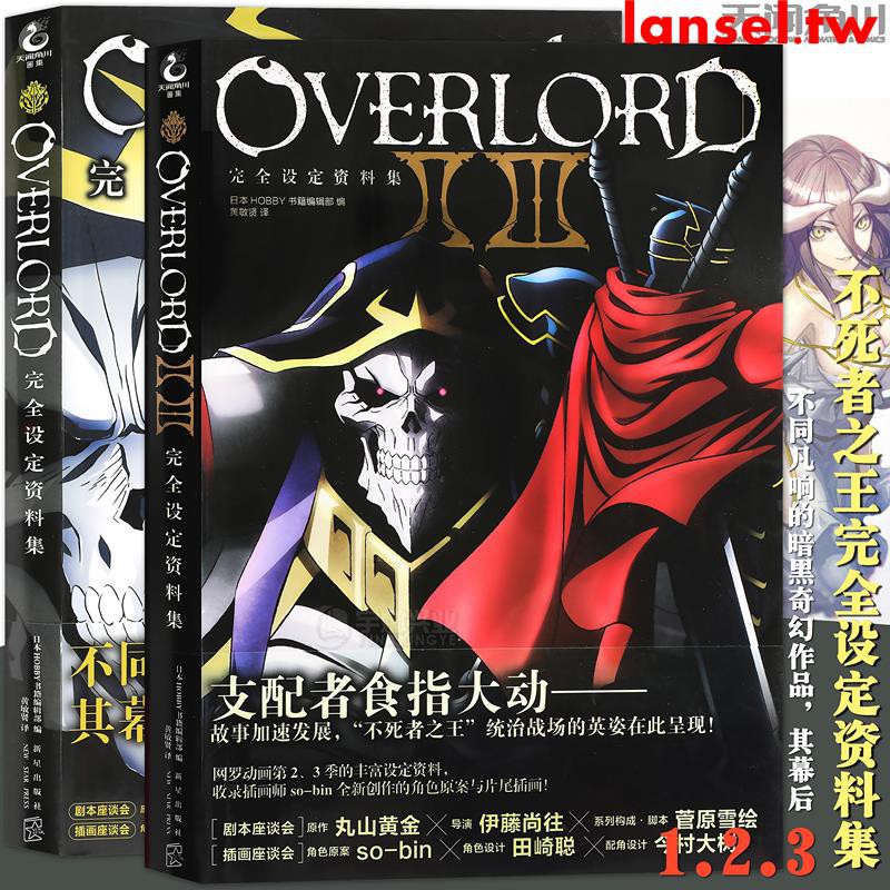 Overlord完全設定資料集的價格推薦 21年5月 比價比個夠biggo