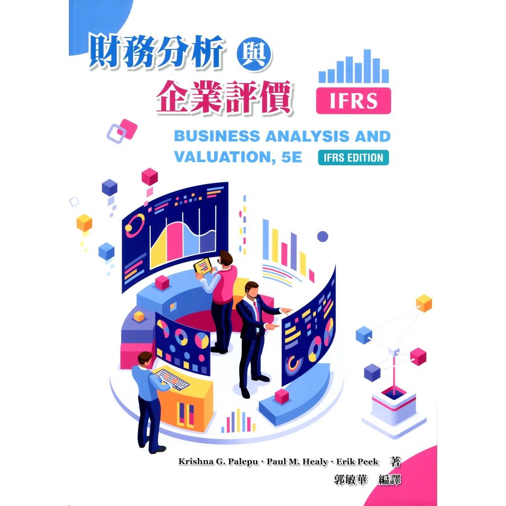 財務分析與企業評價(Palepu/Business Analysis and Valuation IFRS Edition) (5版)