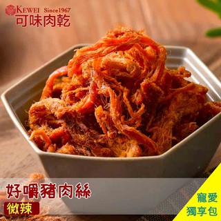 【可味肉乾】好嚼 豬肉絲 獨享包(100g)/零食/肉絲/肉角/肉塊/下酒菜//肉乾推薦/零食/美食/伴手禮/團購