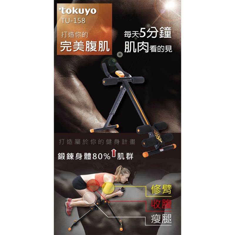 低價售➡️tokuyo NEW II型男美女提臀健腹器 TU-158/健腹器/運動器材