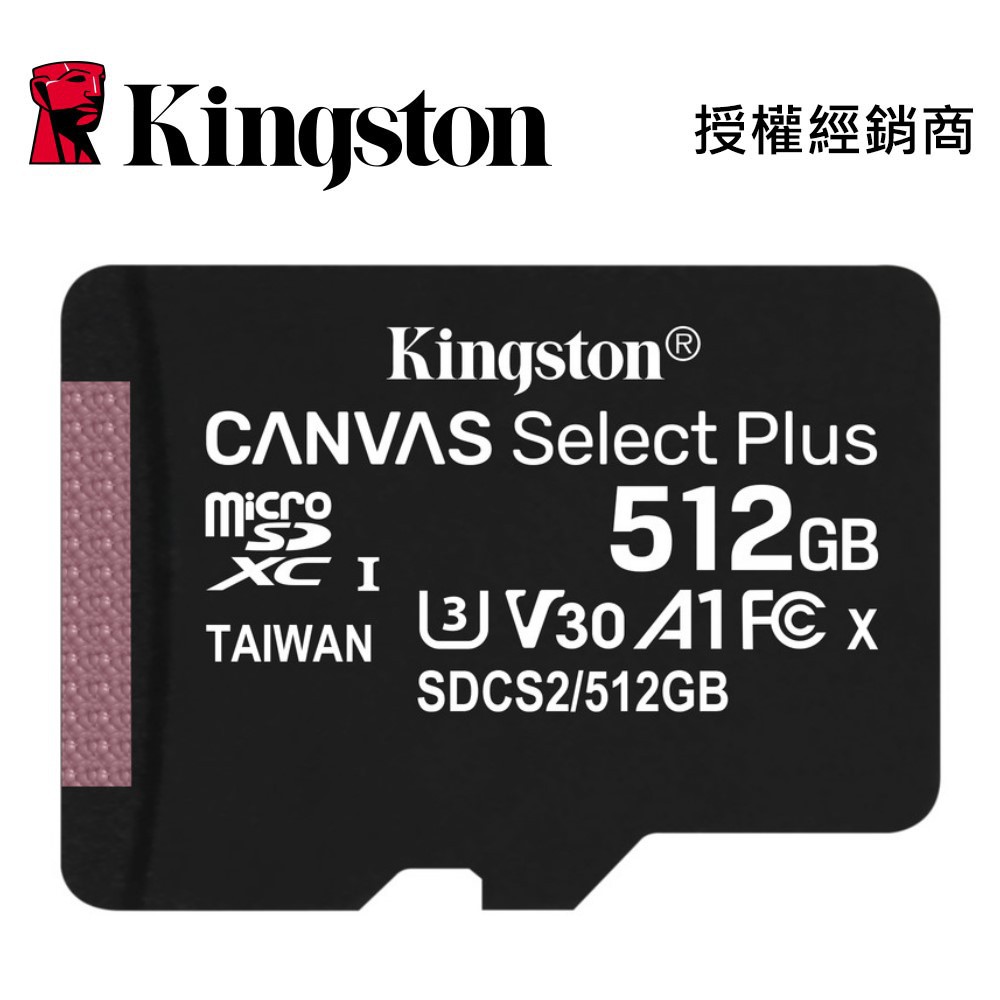 金士頓 512G 記憶卡 micSDXC Canvas Select Plus A1 C10 SDCS2 512GB