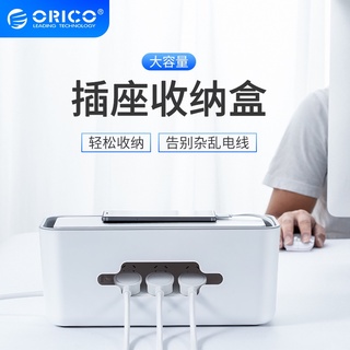 orico/奧睿科 排插收納盒 電線收納盒 桌面電源線 接線板 插座收納盒