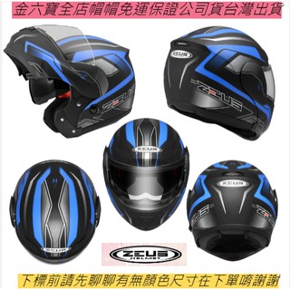 ZEUS ZS 3300 ZS 3300 GG19 可樂帽 全罩 輕量 安全帽 汽水帽安全雙 D 扣可掀式 重機 免運
