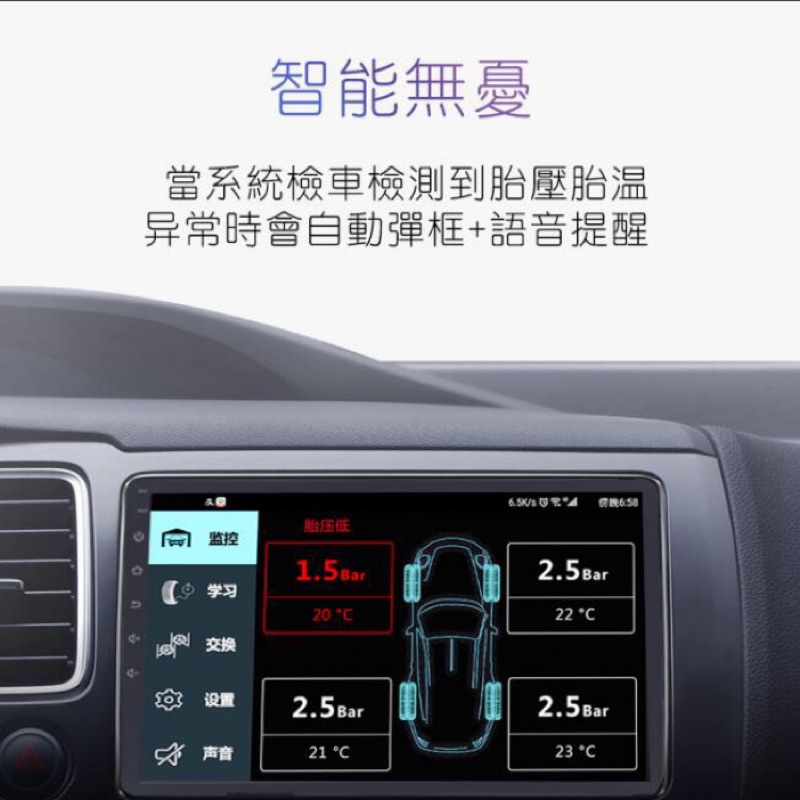 車用安卓機胎壓偵測器