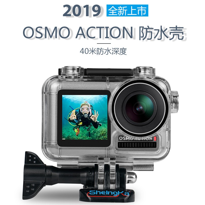 大疆DJI osmo action防水殼 靈眸運動相機配件 40米潛水殼防摔框保護